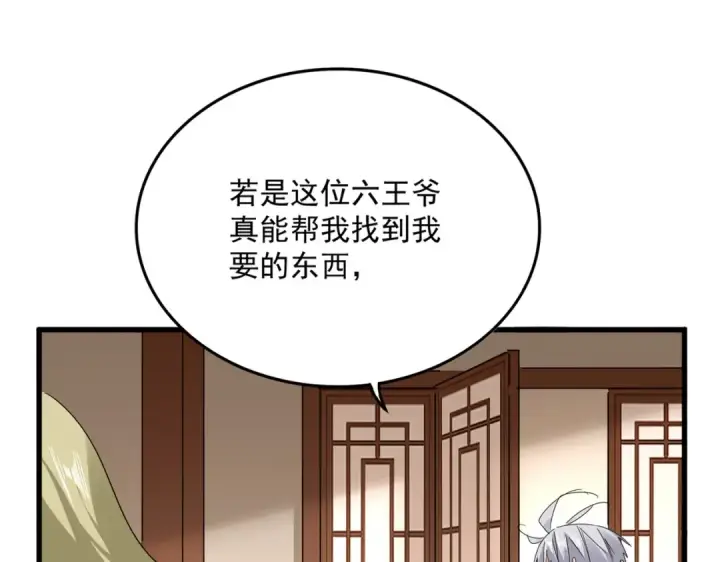 漫画《魔皇大管家》第830话 蛇长老第11张图