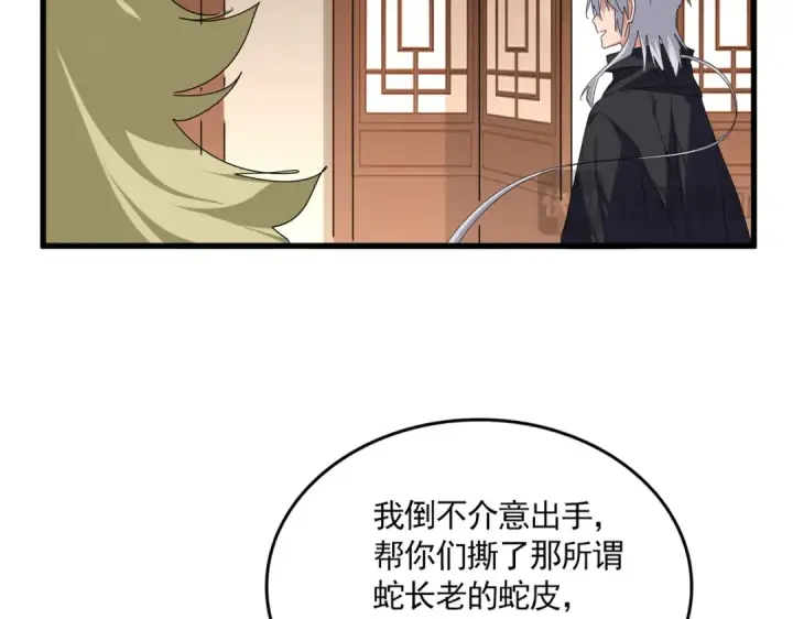 漫画《魔皇大管家》第830话 蛇长老第12张图