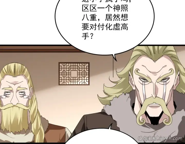 漫画《魔皇大管家》第830话 蛇长老第16张图