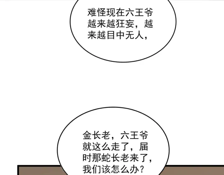 漫画《魔皇大管家》第830话 蛇长老第17张图