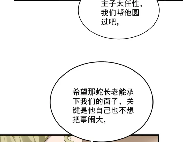 漫画《魔皇大管家》第830话 蛇长老第19张图