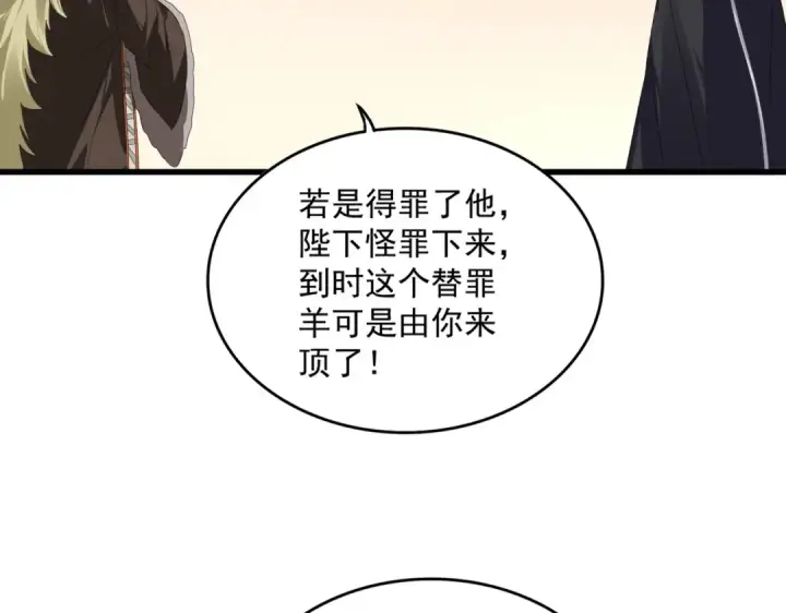 漫画《魔皇大管家》第830话 蛇长老第2张图