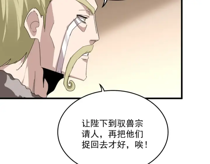 漫画《魔皇大管家》第830话 蛇长老第20张图