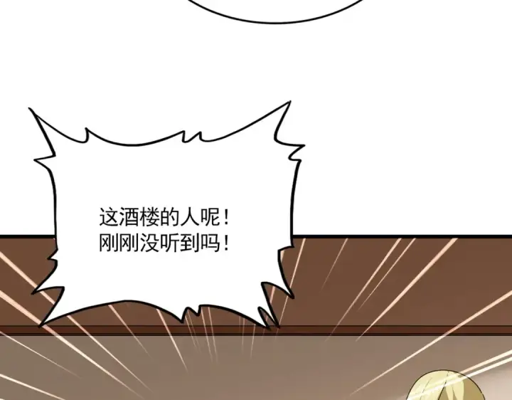 漫画《魔皇大管家》第830话 蛇长老第21张图