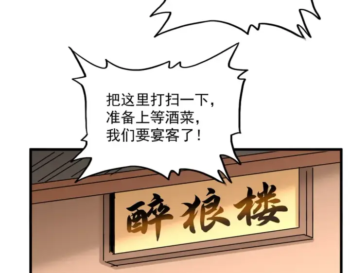 漫画《魔皇大管家》第830话 蛇长老第23张图