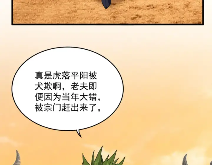 漫画《魔皇大管家》第830话 蛇长老第26张图