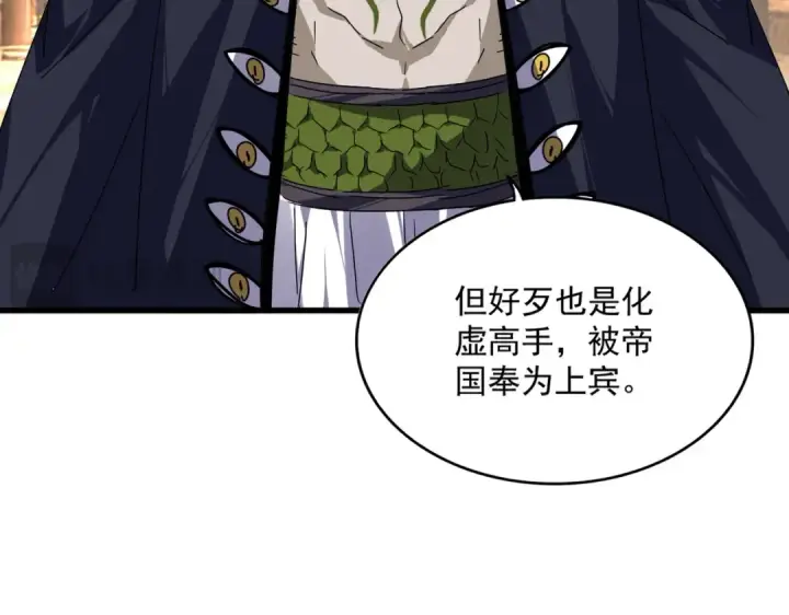 漫画《魔皇大管家》第830话 蛇长老第28张图