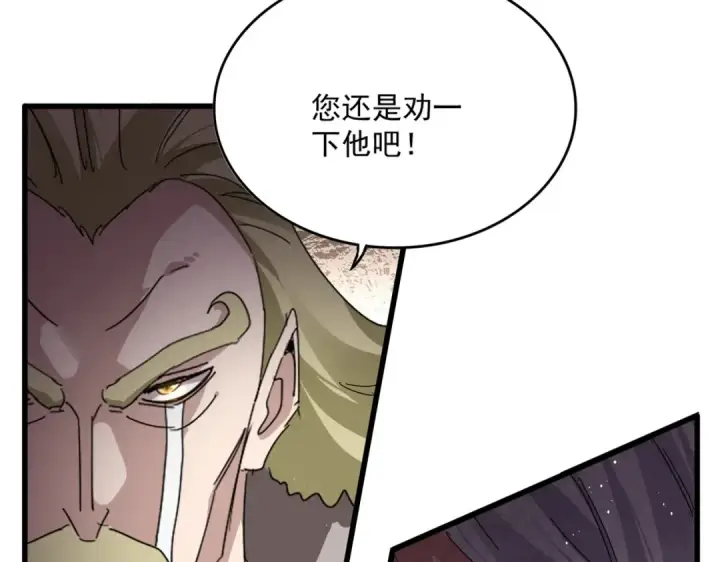 漫画《魔皇大管家》第830话 蛇长老第3张图