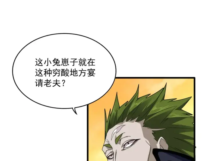 漫画《魔皇大管家》第830话 蛇长老第30张图