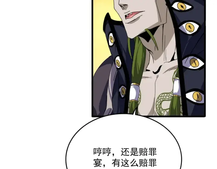 漫画《魔皇大管家》第830话 蛇长老第31张图