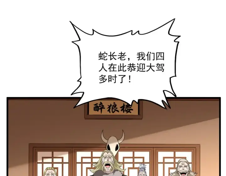 漫画《魔皇大管家》第830话 蛇长老第33张图
