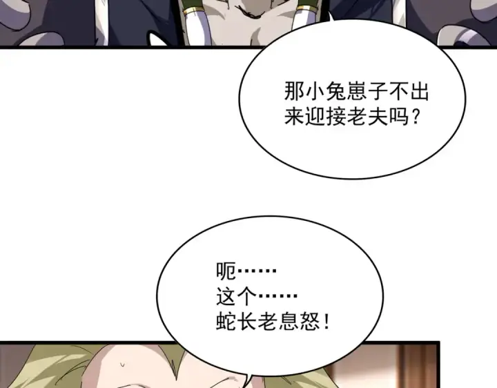 漫画《魔皇大管家》第830话 蛇长老第36张图