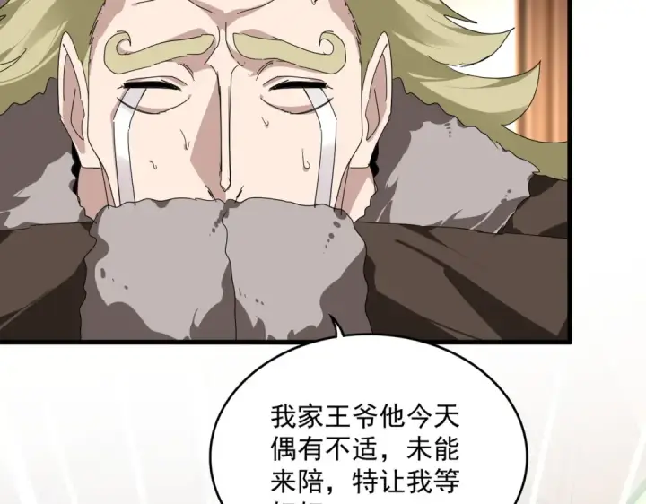 漫画《魔皇大管家》第830话 蛇长老第37张图