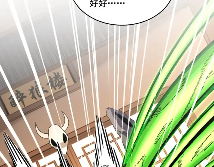 漫画《魔皇大管家》第830话 蛇长老第38张图
