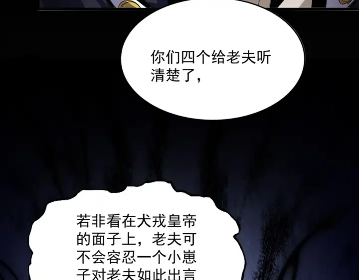 漫画《魔皇大管家》第830话 蛇长老第42张图