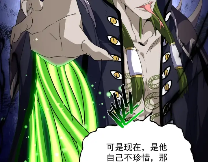 漫画《魔皇大管家》第830话 蛇长老第44张图