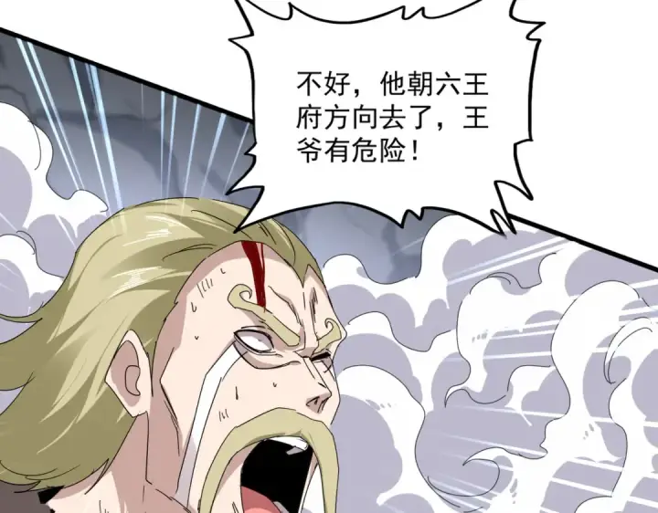 漫画《魔皇大管家》第830话 蛇长老第47张图