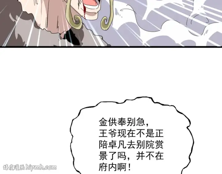 漫画《魔皇大管家》第830话 蛇长老第48张图