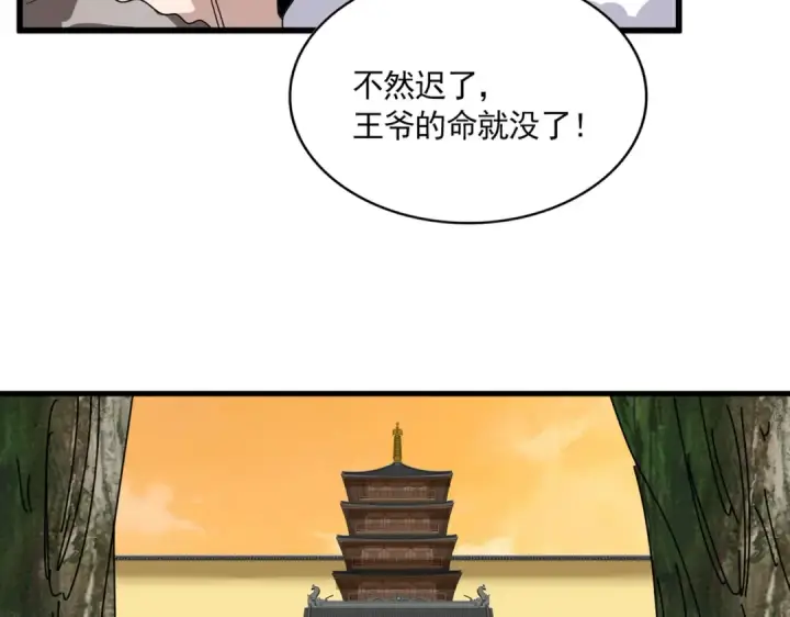 漫画《魔皇大管家》第830话 蛇长老第51张图