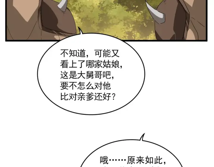 漫画《魔皇大管家》第830话 蛇长老第57张图