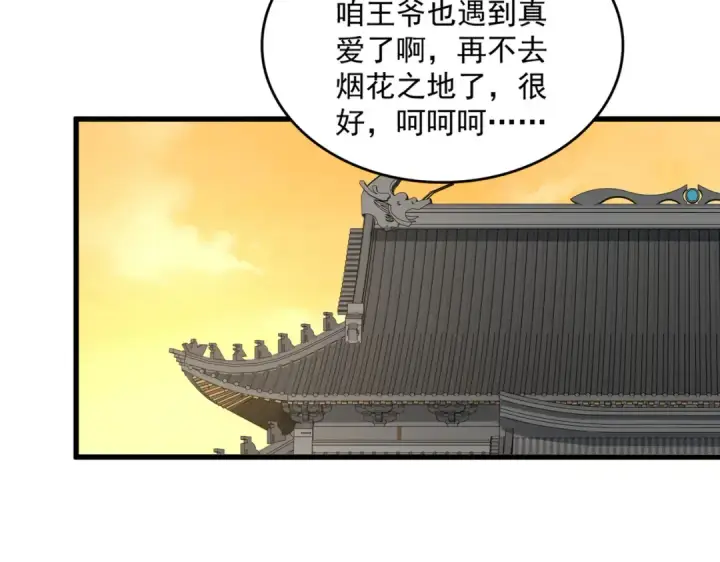 漫画《魔皇大管家》第830话 蛇长老第58张图