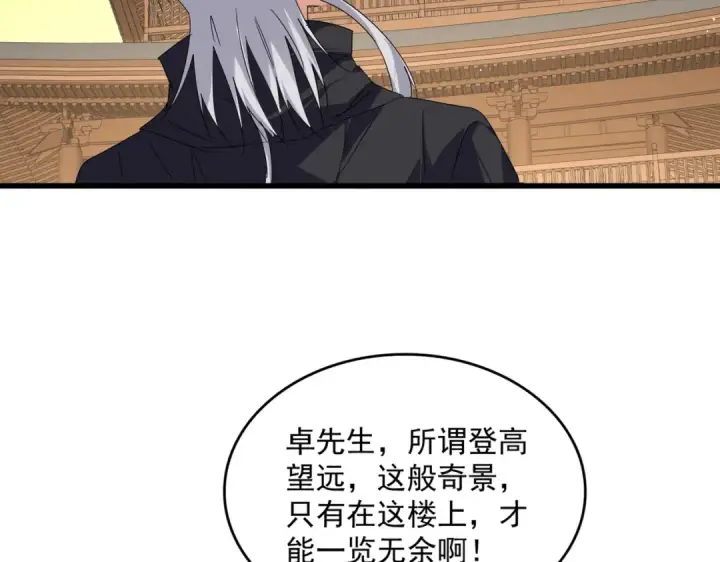 漫画《魔皇大管家》第830话 蛇长老第63张图
