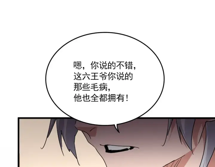 漫画《魔皇大管家》第830话 蛇长老第7张图