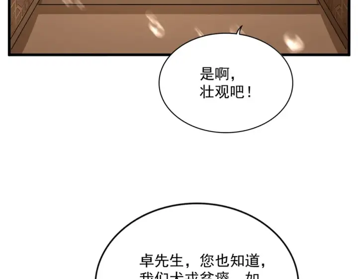 漫画《魔皇大管家》第830话 蛇长老第73张图