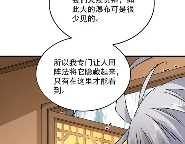 漫画《魔皇大管家》第830话 蛇长老第74张图