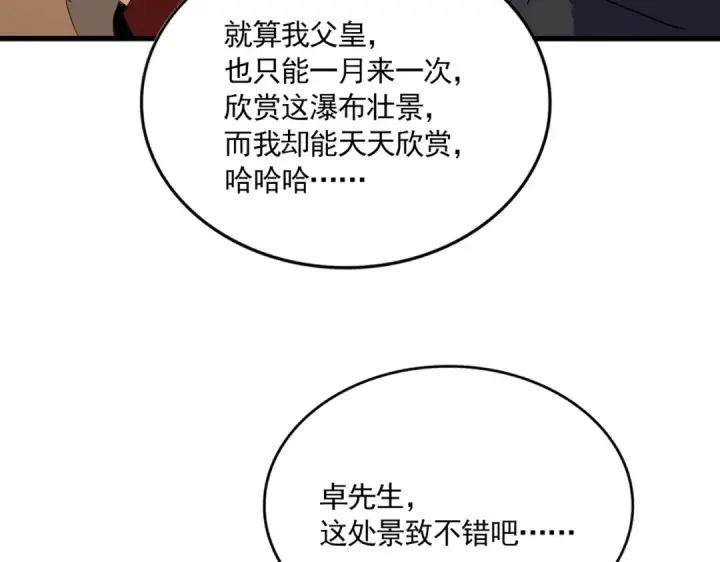 漫画《魔皇大管家》第830话 蛇长老第76张图