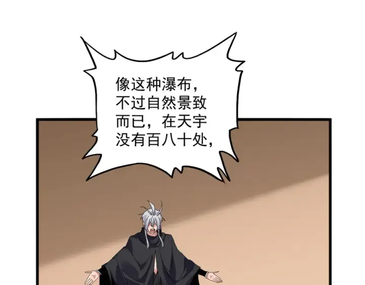 漫画《魔皇大管家》第830话 蛇长老第79张图