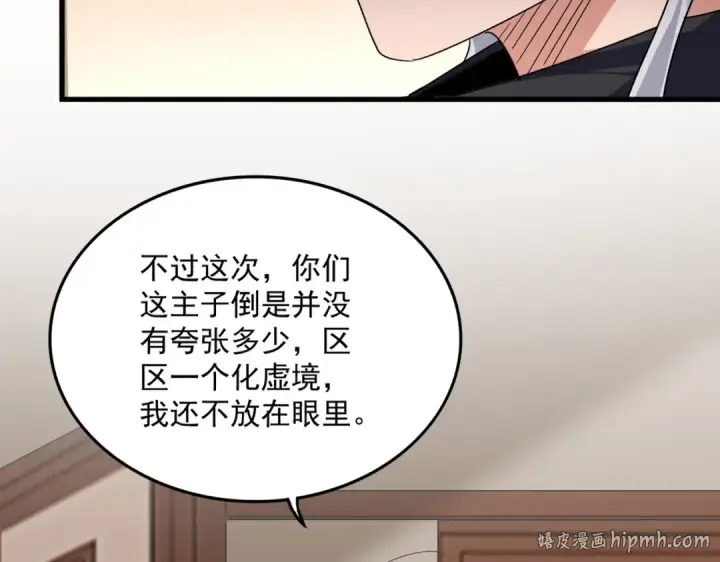 漫画《魔皇大管家》第830话 蛇长老第8张图