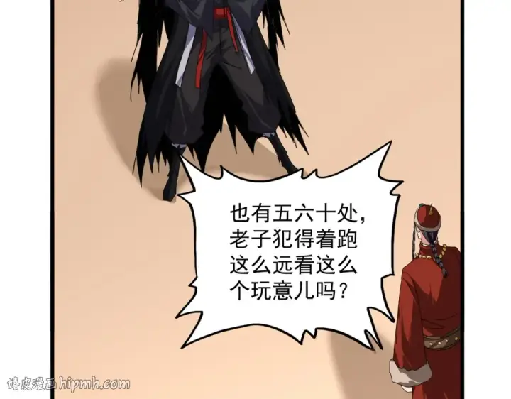 漫画《魔皇大管家》第830话 蛇长老第80张图