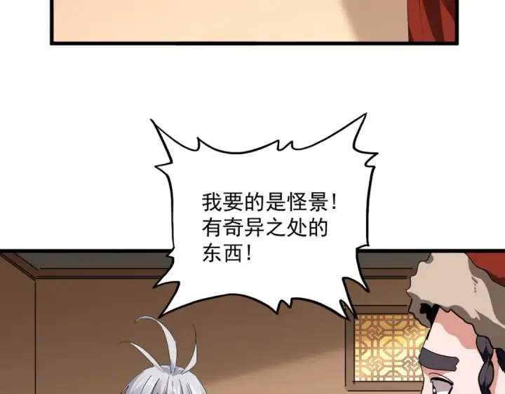 漫画《魔皇大管家》第830话 蛇长老第81张图