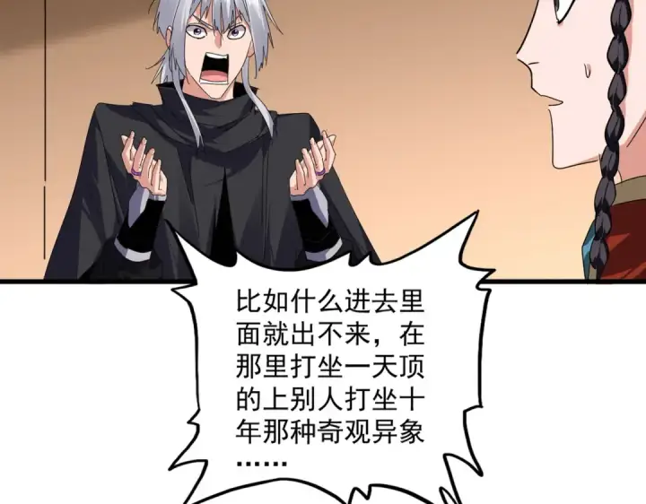 漫画《魔皇大管家》第830话 蛇长老第82张图