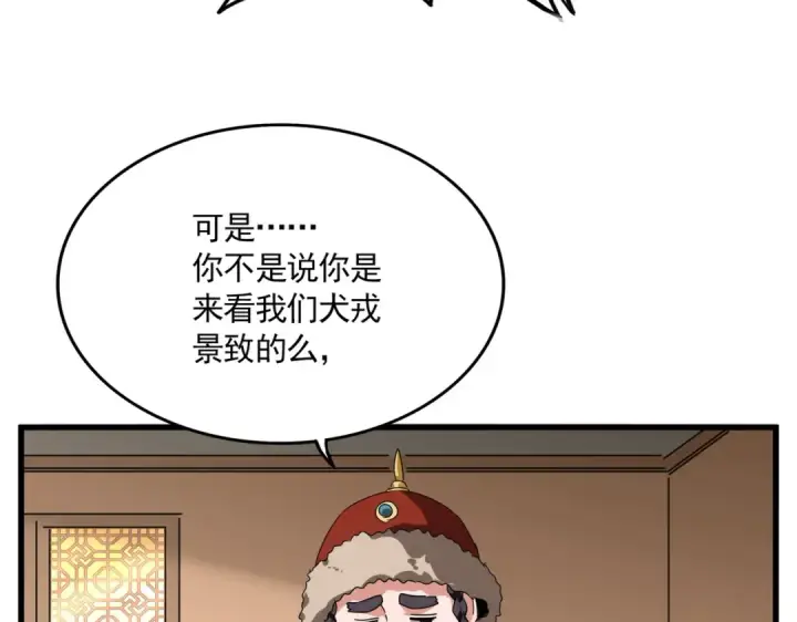漫画《魔皇大管家》第830话 蛇长老第83张图