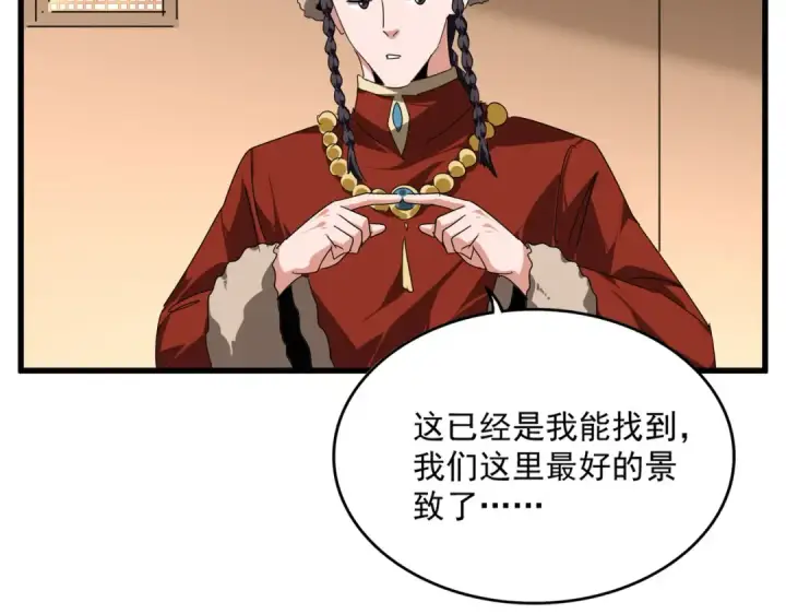 漫画《魔皇大管家》第830话 蛇长老第84张图