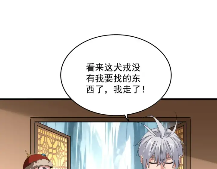 漫画《魔皇大管家》第830话 蛇长老第85张图