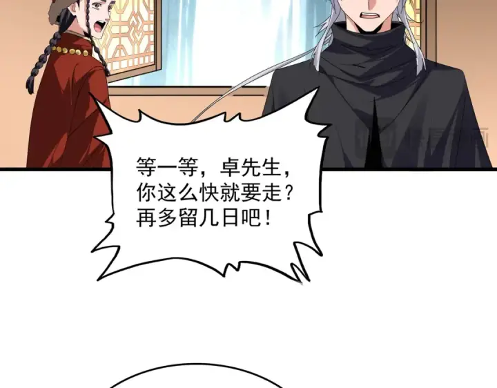 漫画《魔皇大管家》第830话 蛇长老第86张图