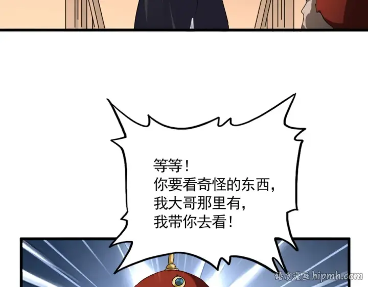 漫画《魔皇大管家》第830话 蛇长老第88张图