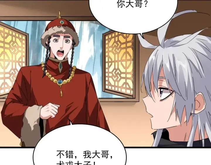漫画《魔皇大管家》第830话 蛇长老第90张图
