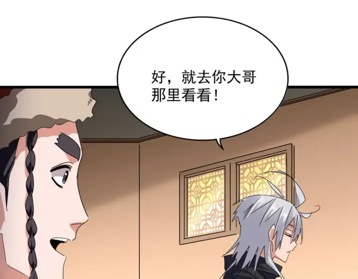 漫画《魔皇大管家》第830话 蛇长老第92张图