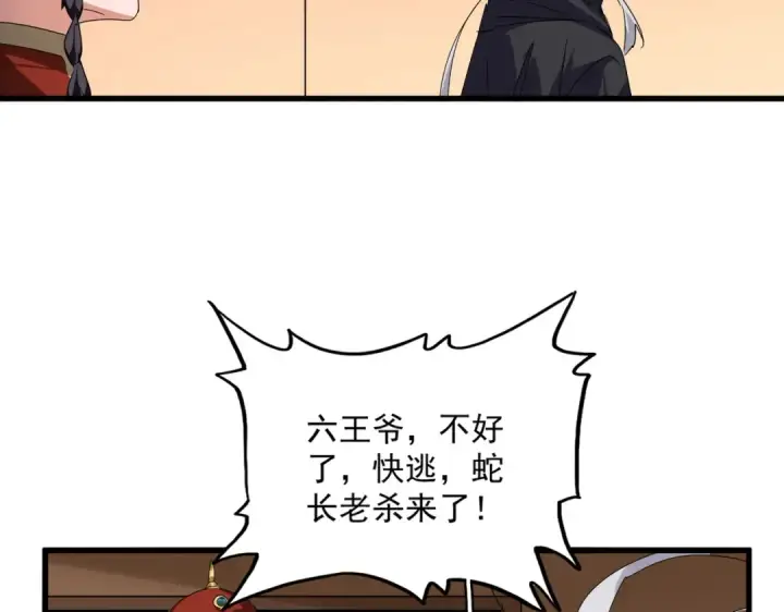 漫画《魔皇大管家》第830话 蛇长老第93张图