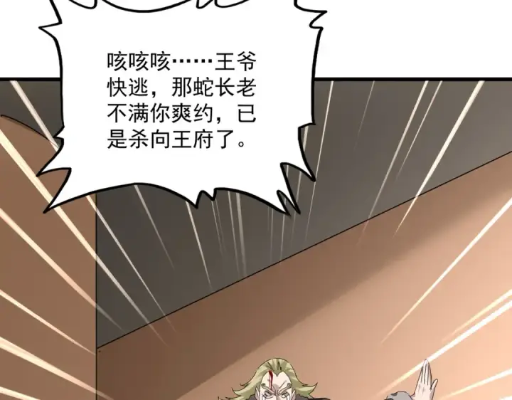 漫画《魔皇大管家》第830话 蛇长老第95张图
