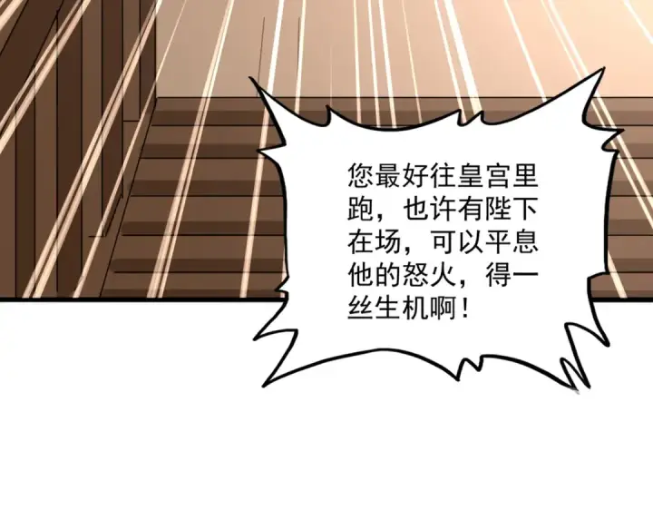 漫画《魔皇大管家》第830话 蛇长老第97张图