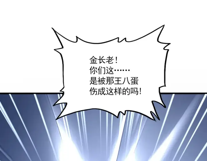 漫画《魔皇大管家》第830话 蛇长老第98张图