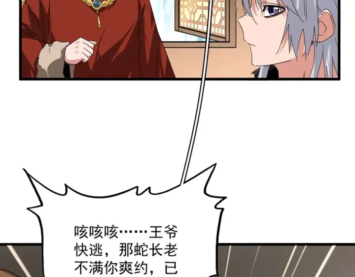 漫画《魔皇大管家》第831话 一拳打飞第2张图