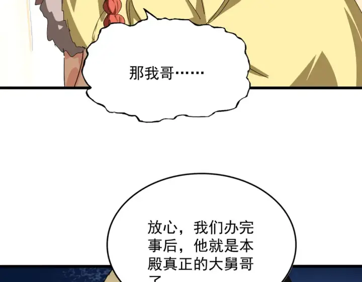 漫画《魔皇大管家》第833话 看着眼熟第44张图