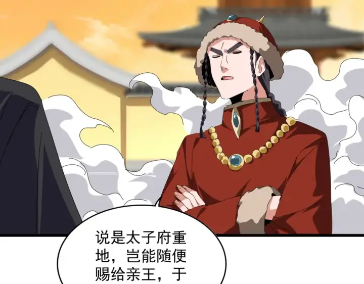 漫画《魔皇大管家》第833话 看着眼熟第67张图
