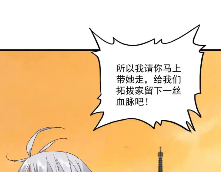 漫画《魔皇大管家》第835话 旁若无人第10张图
